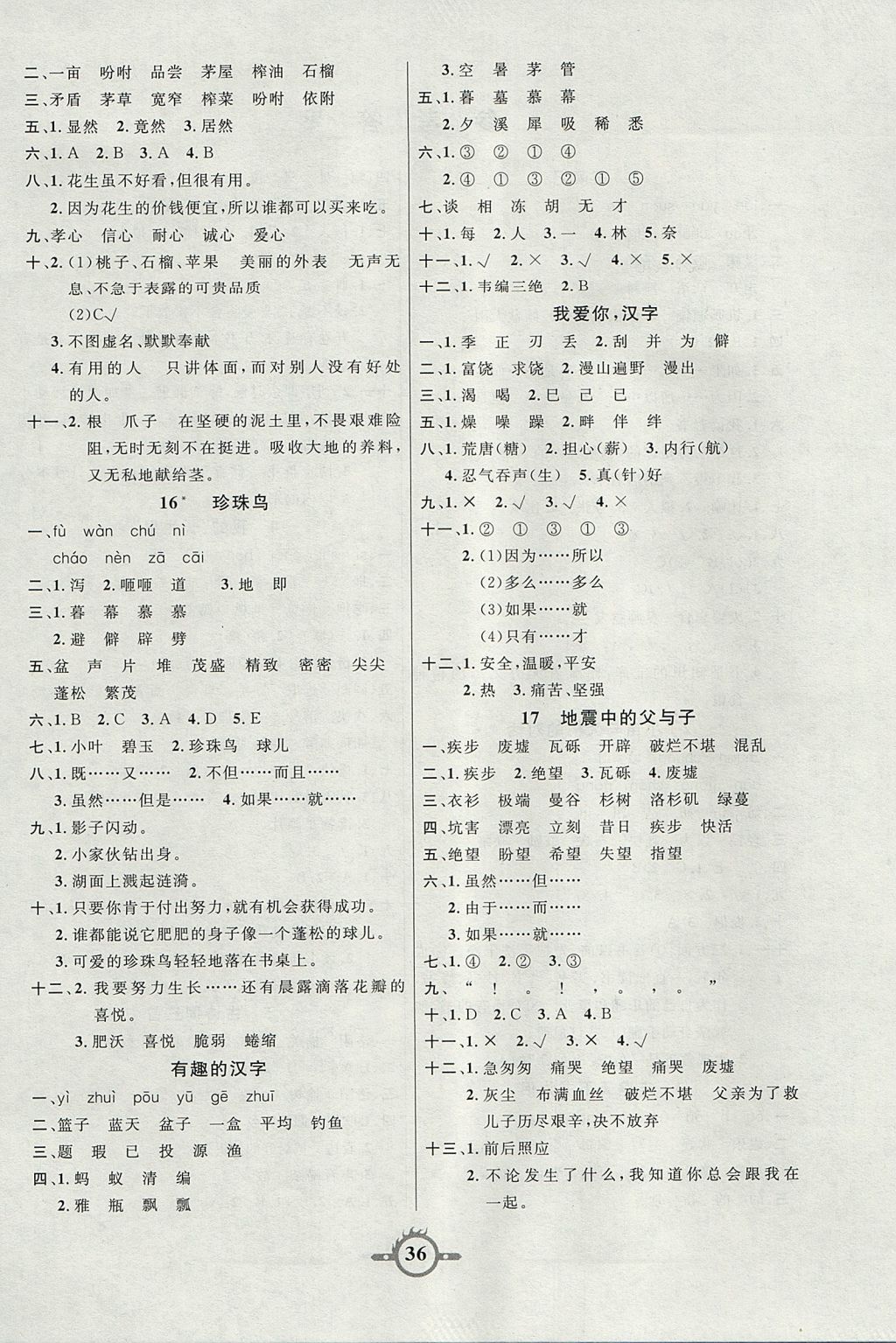 2017年創(chuàng)新課課練五年級語文上冊人教版 參考答案第4頁