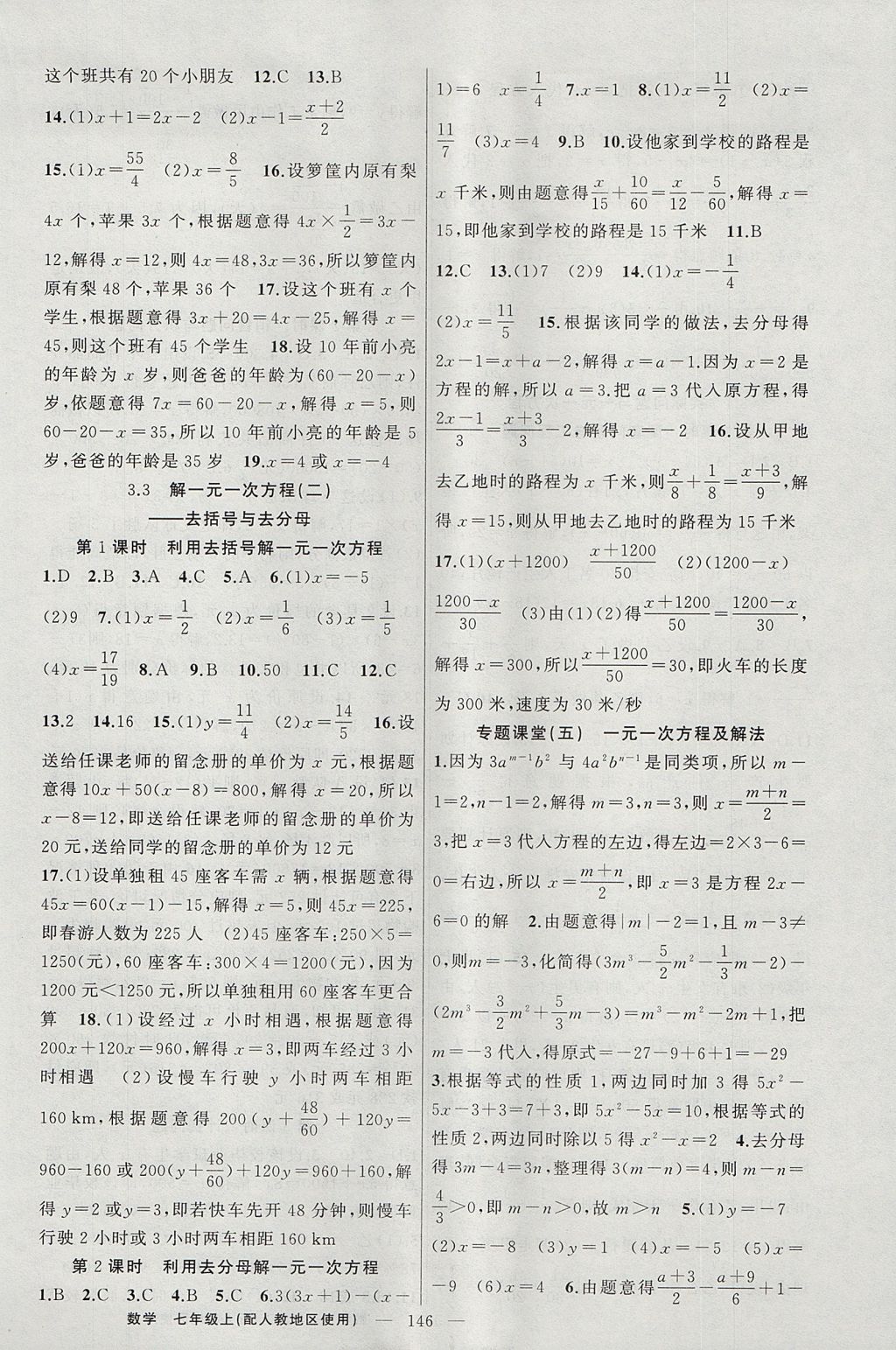 2017年原創(chuàng)新課堂七年級數(shù)學(xué)上冊人教版 參考答案第10頁