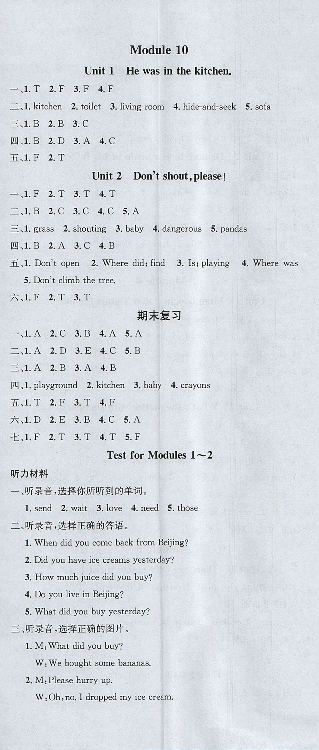 2017年名校课堂五年级英语上册外研版 参考答案第5页