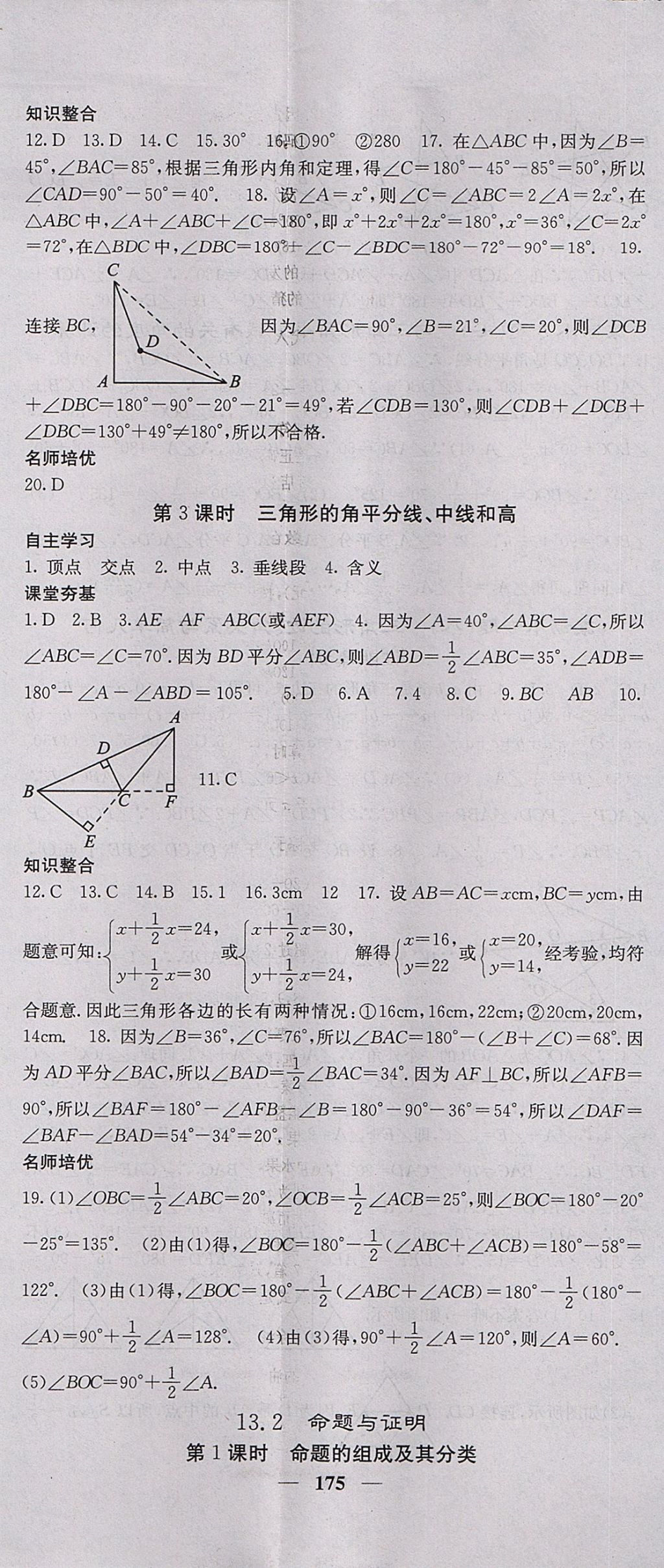 2017年名校課堂內(nèi)外八年級(jí)數(shù)學(xué)上冊(cè)滬科版 參考答案第20頁