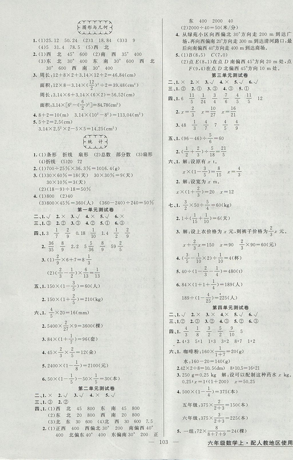 2017年黃岡金牌之路練闖考六年級數(shù)學(xué)上冊人教版 參考答案第7頁