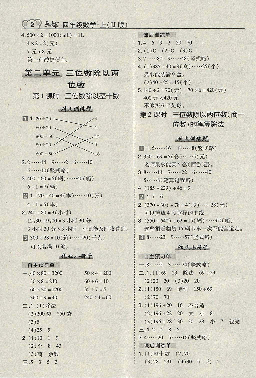 2017年特高级教师点拨四年级数学上册冀教版 参考答案第2页