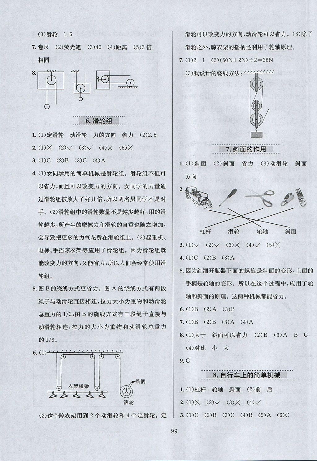 2017年小學(xué)教材全練六年級(jí)科學(xué)上冊(cè)教科版 參考答案第3頁(yè)