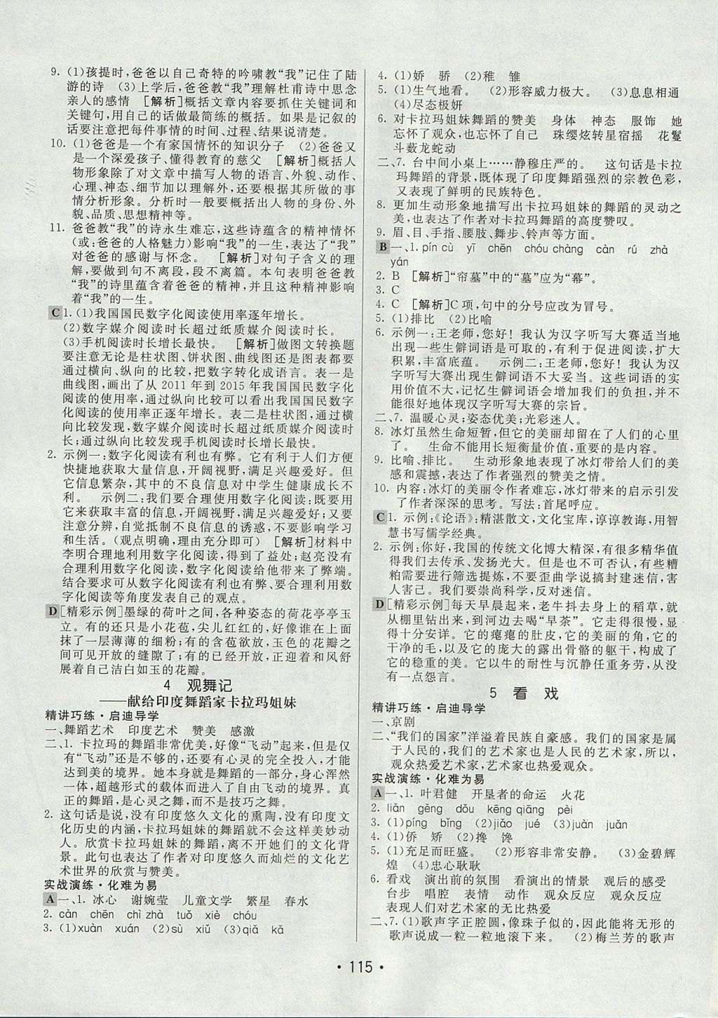 2017年同行学案学练测七年级语文上册鲁教版 参考答案第3页