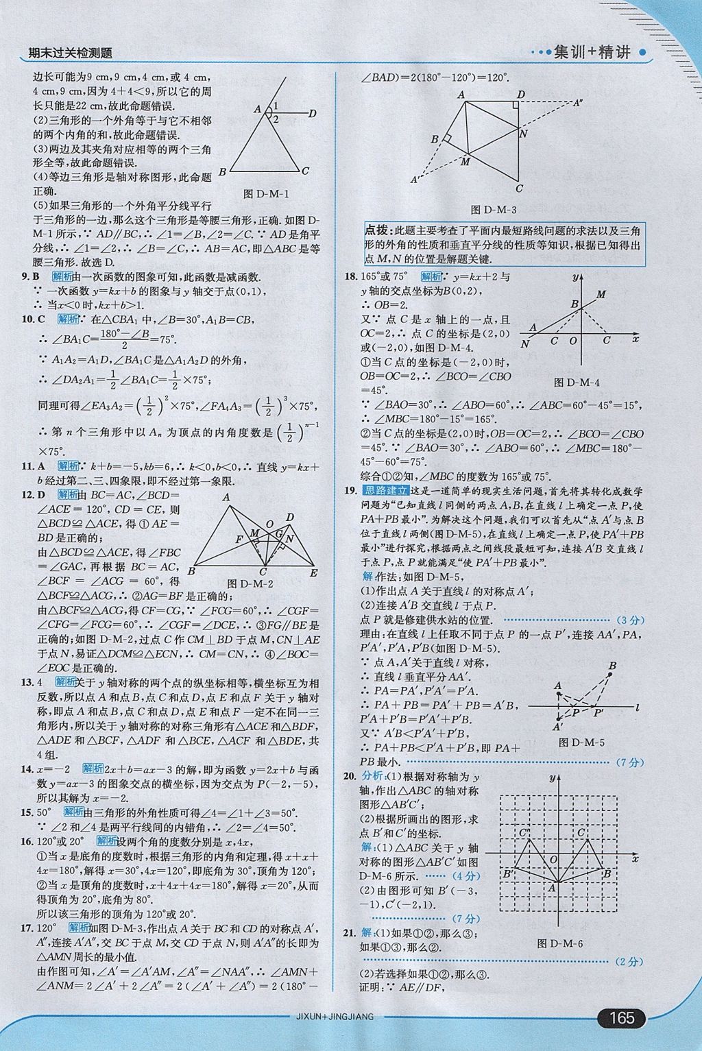 2017年走向中考考場八年級數(shù)學上冊滬科版 參考答案第39頁