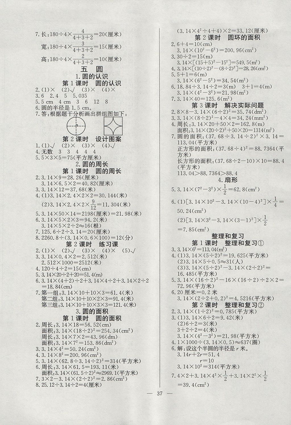 2017年课课帮导学练习乐享六年级数学上册人教版 参考答案第5页