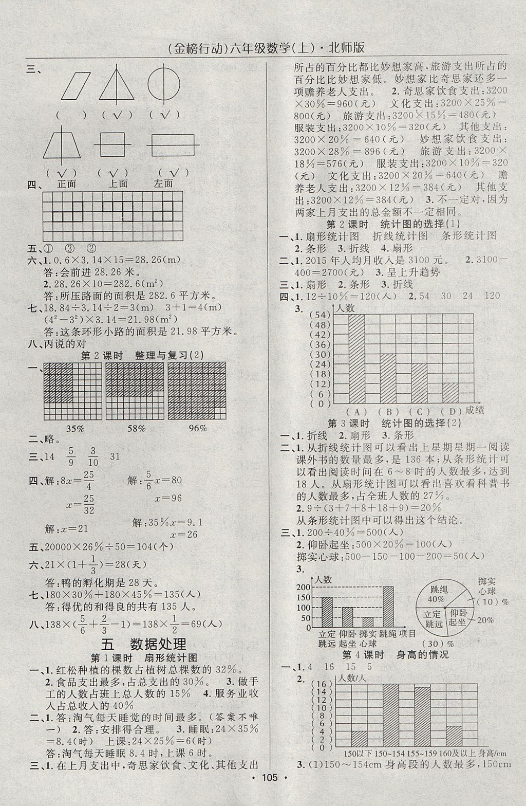 2017年金榜行動(dòng)高效課堂助教型教輔六年級(jí)數(shù)學(xué)上冊(cè)北師大版 參考答案第6頁(yè)