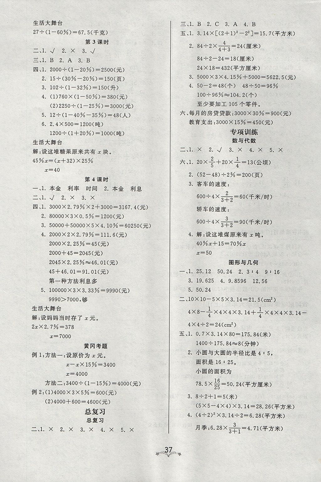 2017年黃岡冠軍課課練六年級(jí)數(shù)學(xué)上冊北京版 參考答案第5頁