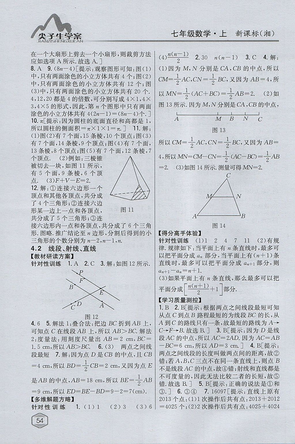 2017年尖子生學(xué)案七年級數(shù)學(xué)上冊湘教版 參考答案第18頁