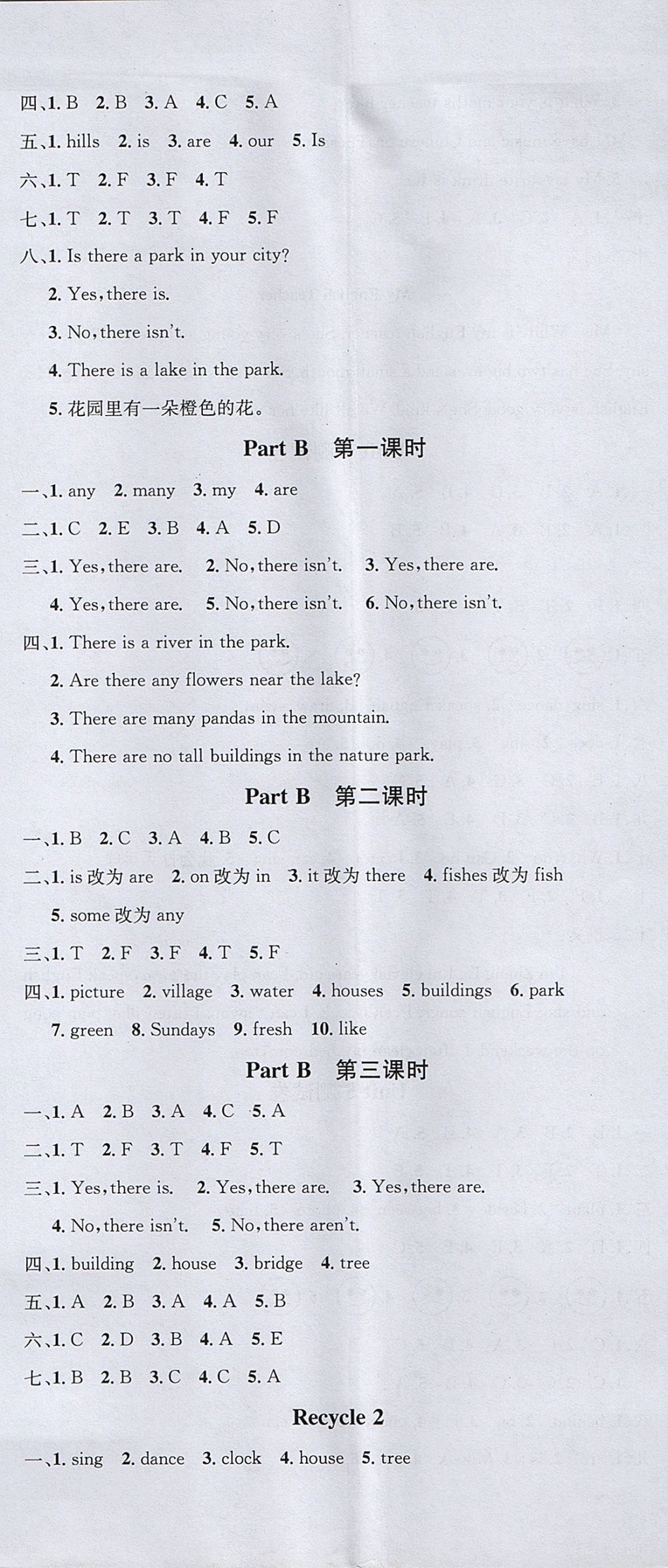 2017年名校課堂五年級英語上冊人教PEP版 參考答案第8頁