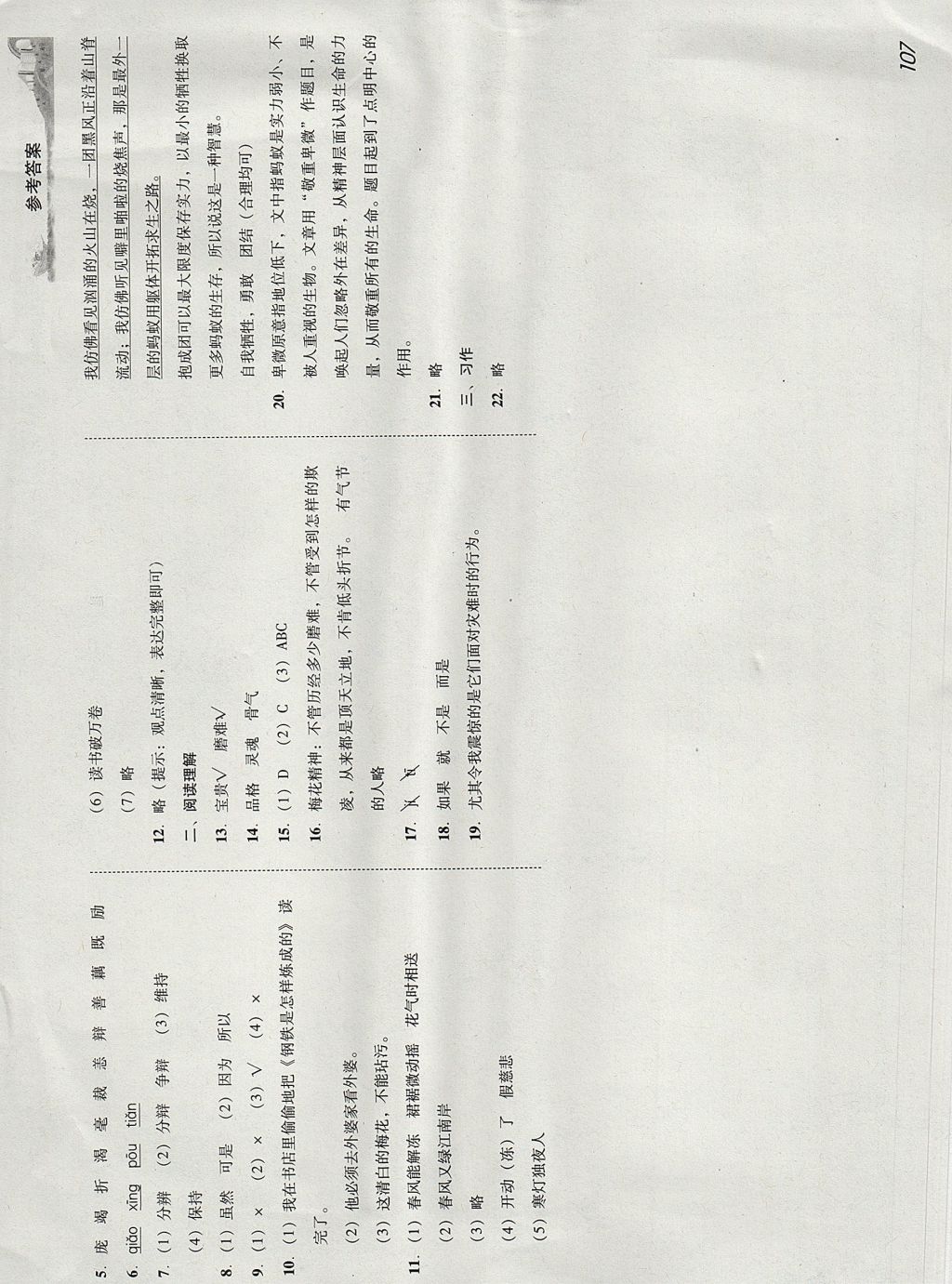 2017年培生新课堂小学语文同步训练与单元测评五年级上册 参考答案第16页