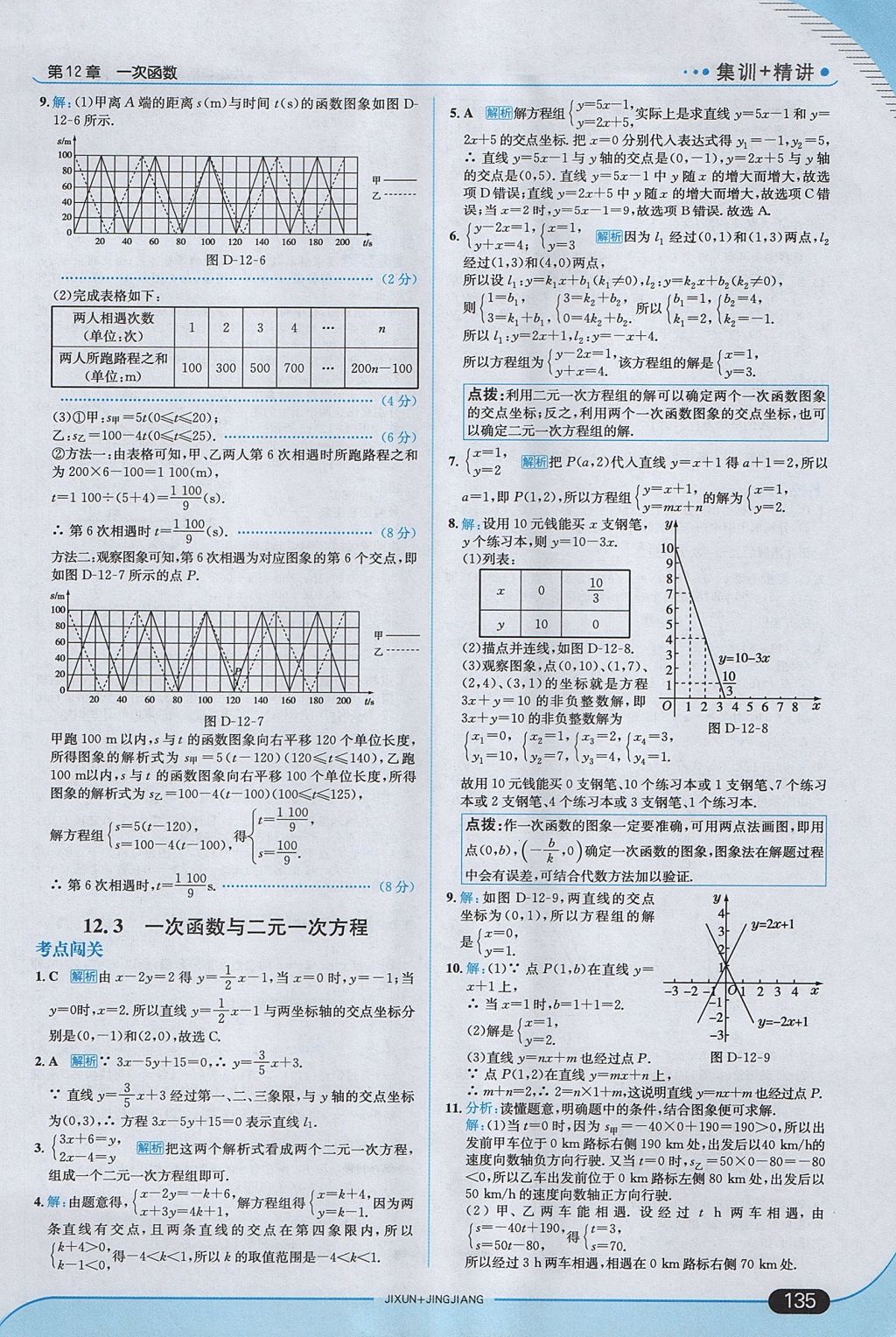 2017年走向中考考場八年級數(shù)學(xué)上冊滬科版 參考答案第9頁