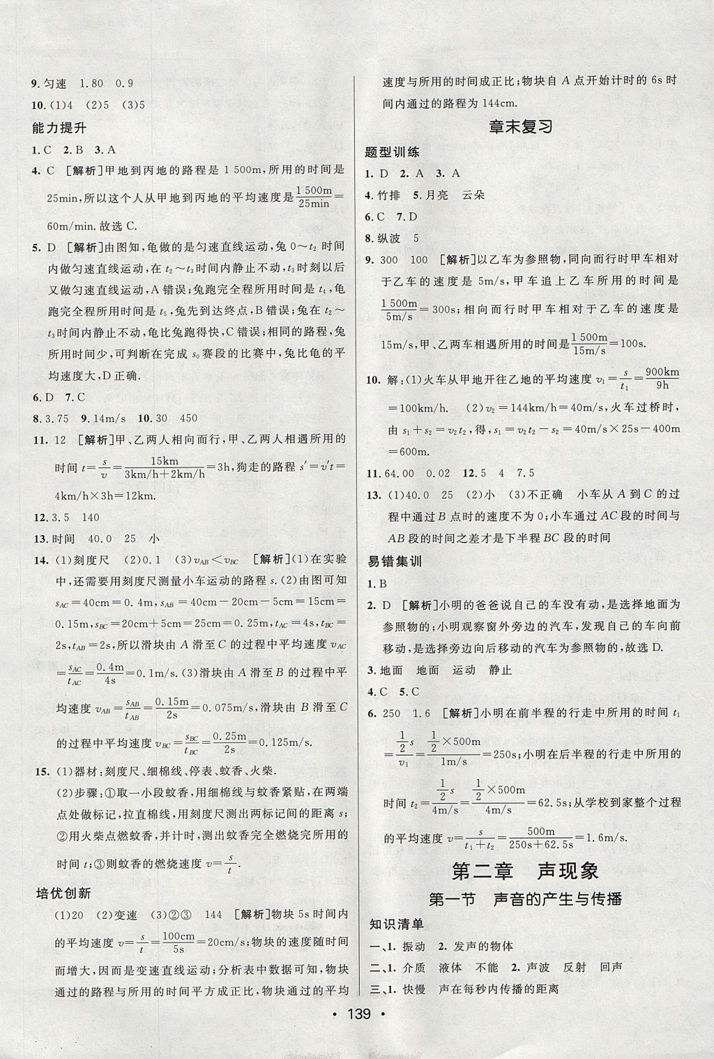 2017年同行學(xué)案學(xué)練測八年級物理上冊魯科版 參考答案第5頁