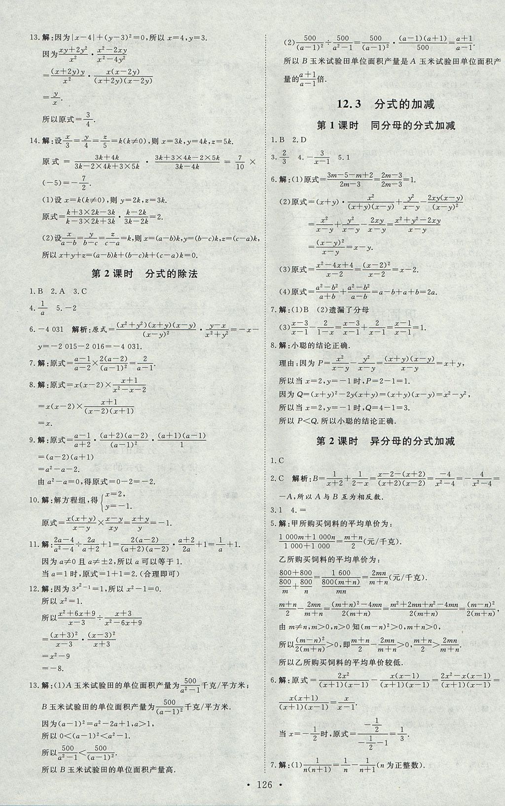 2017年優(yōu)加學(xué)案課時(shí)通八年級(jí)數(shù)學(xué)上冊(cè)N版 參考答案第15頁