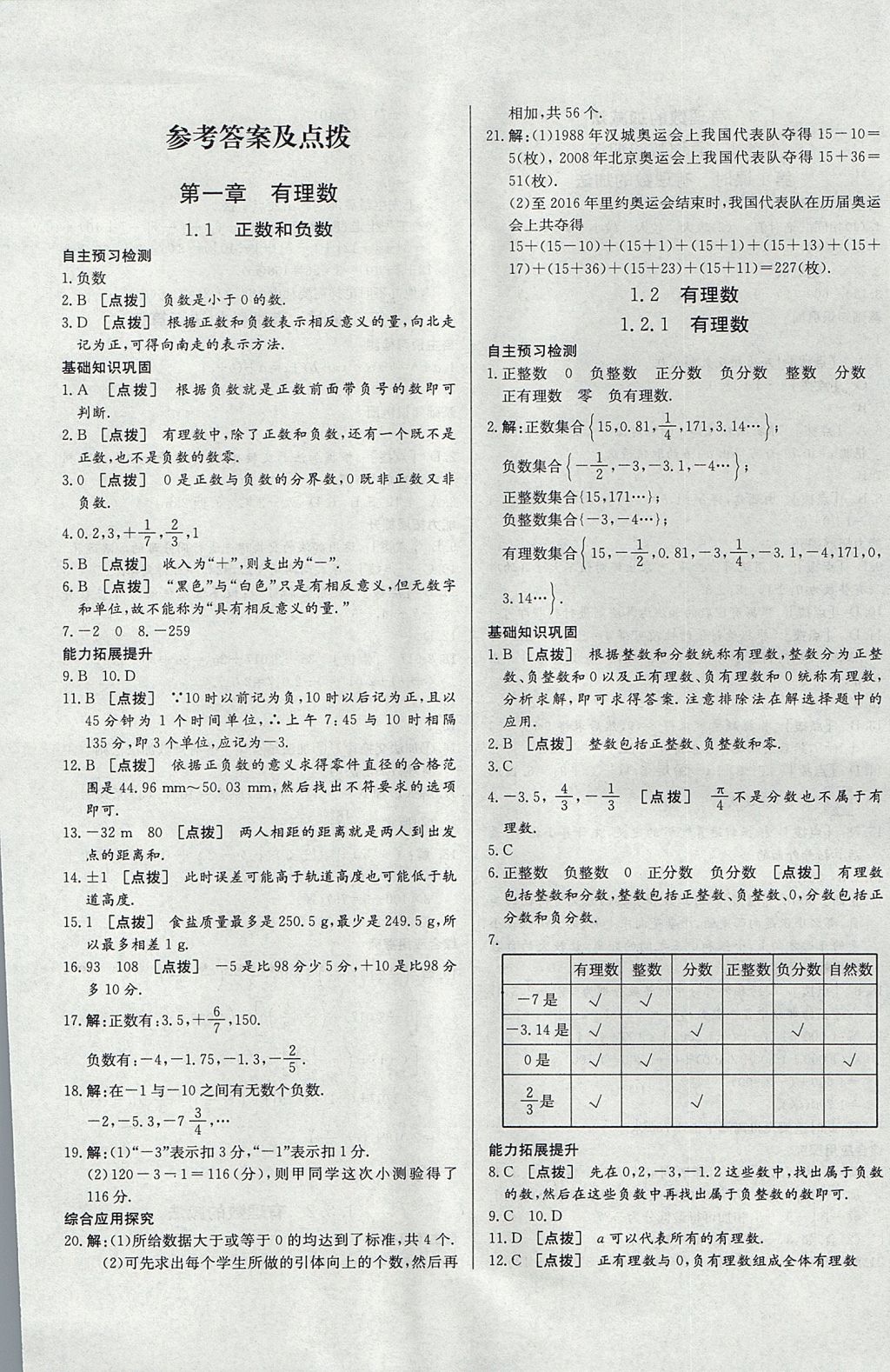 2017年中华题王七年级数学上册人教版 参考答案第1页