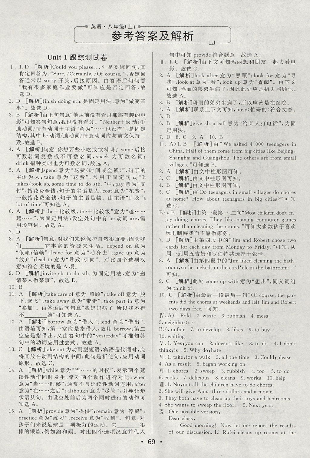 2017年期末考向標海淀新編跟蹤突破測試卷八年級英語上冊魯教版 參考答案第1頁