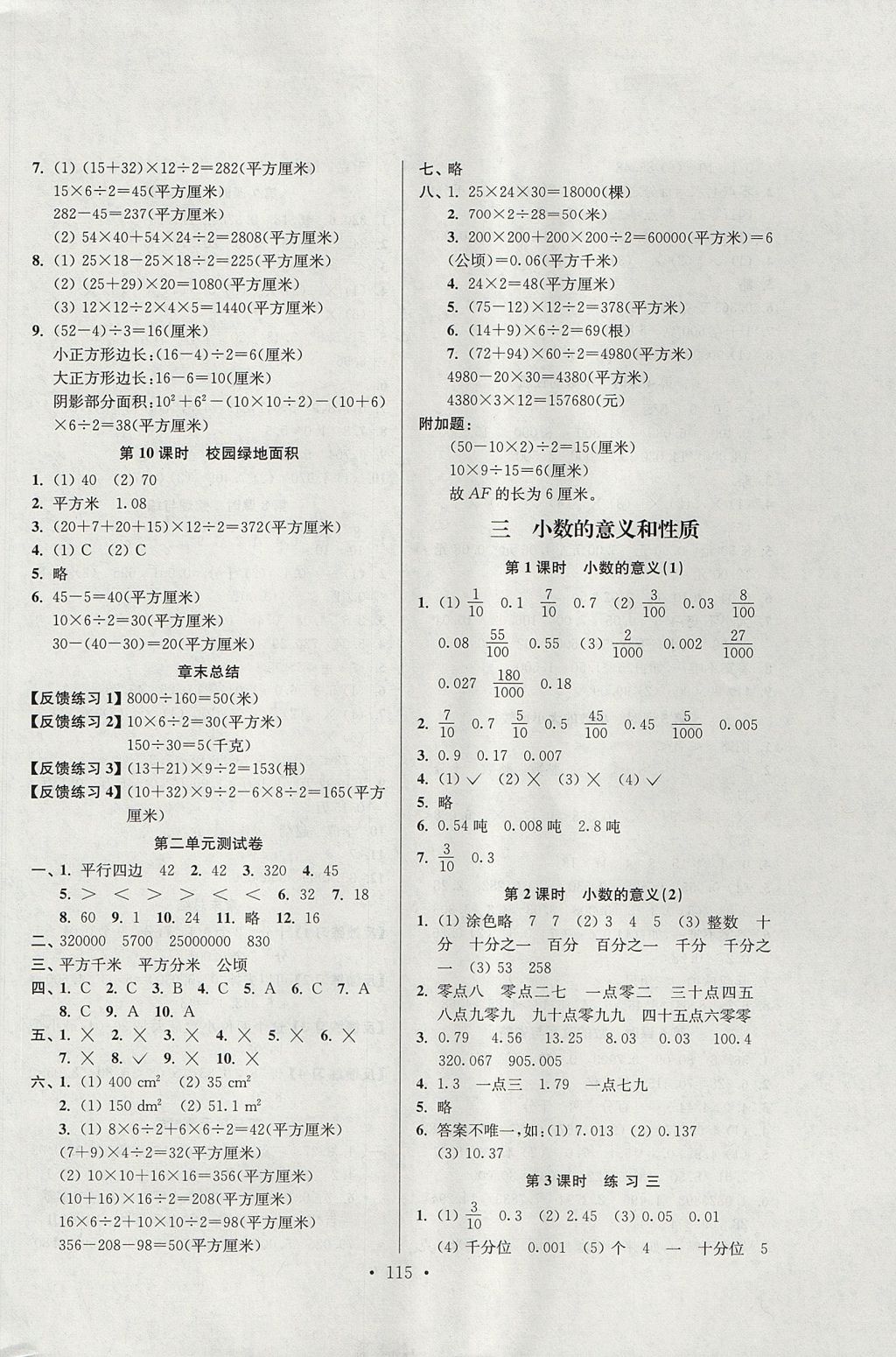 2017年南通小题课时作业本五年级数学上册江苏版 参考答案第3页