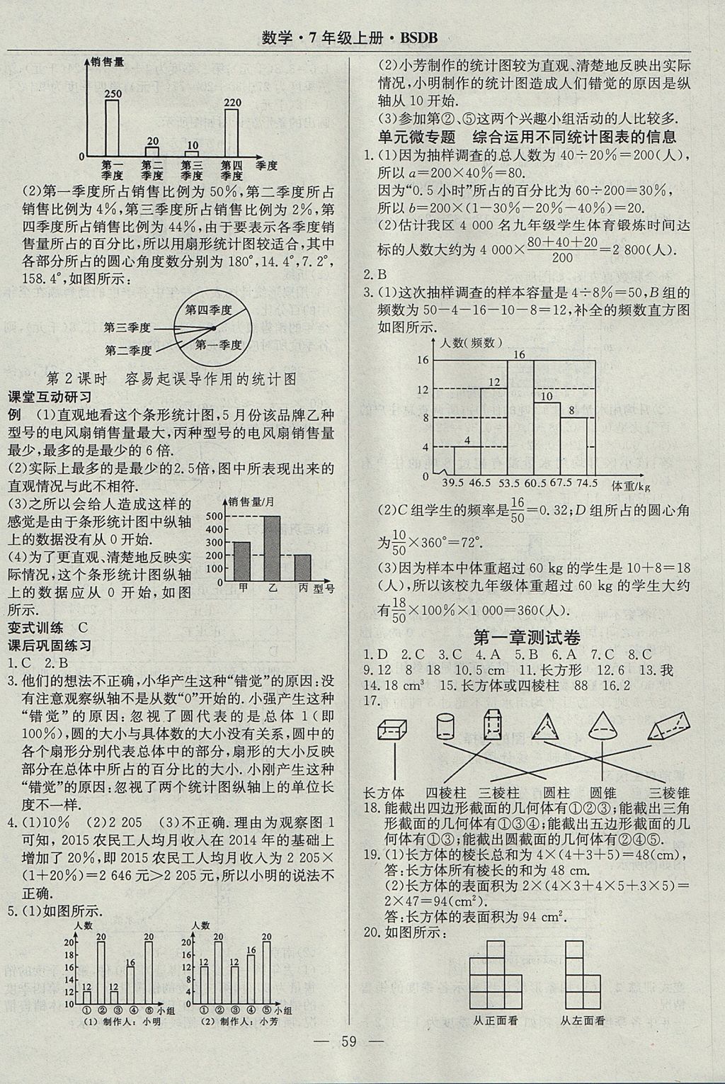 2017年高效通教材精析精練七年級數(shù)學上冊北師大版 參考答案第27頁