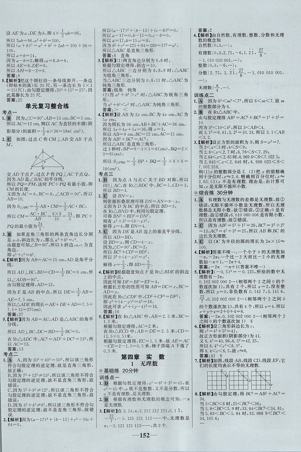 2017年世紀金榜百練百勝七年級數(shù)學(xué)上冊魯教版五四制 參考答案第12頁