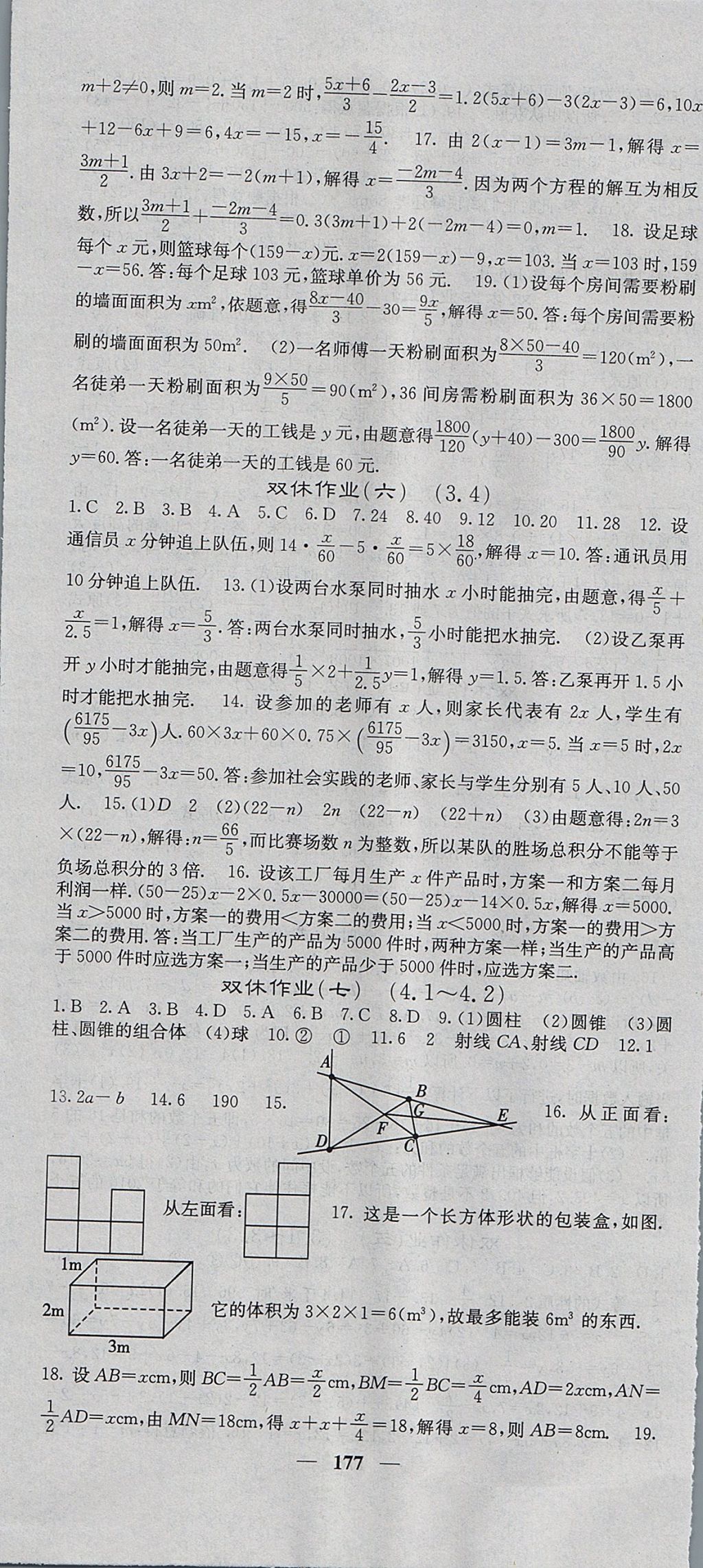 2017年課堂點睛七年級數(shù)學(xué)上冊人教版 參考答案第28頁