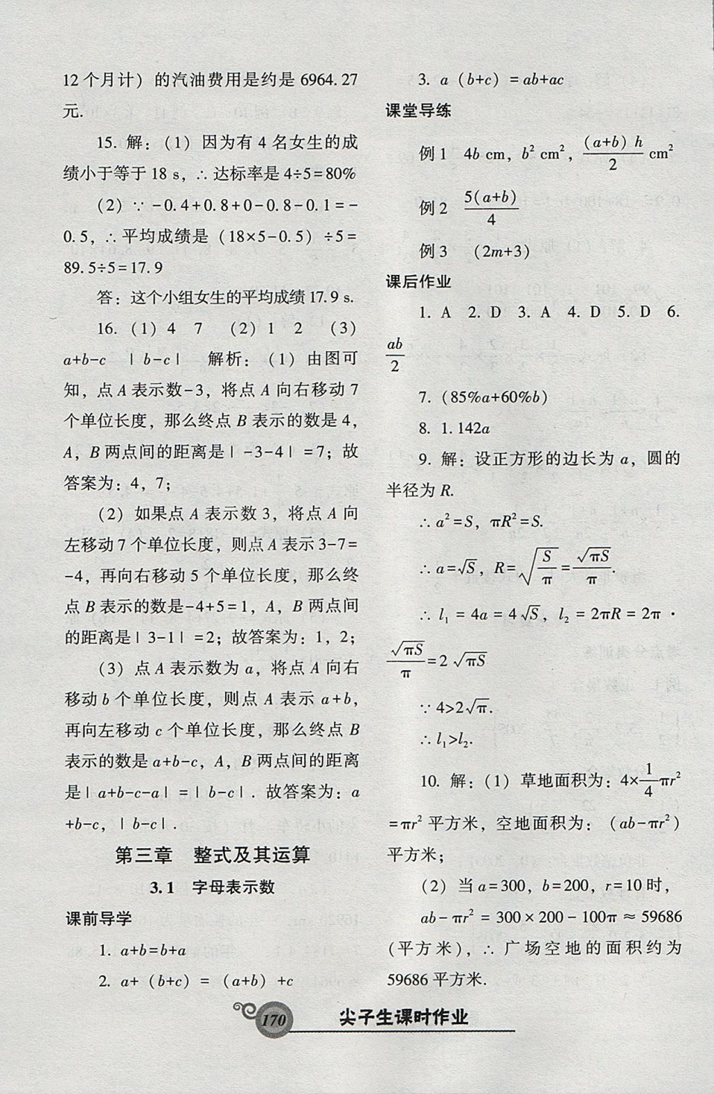 2017年尖子生新課堂課時作業(yè)七年級數(shù)學(xué)上冊北師大版 參考答案第14頁