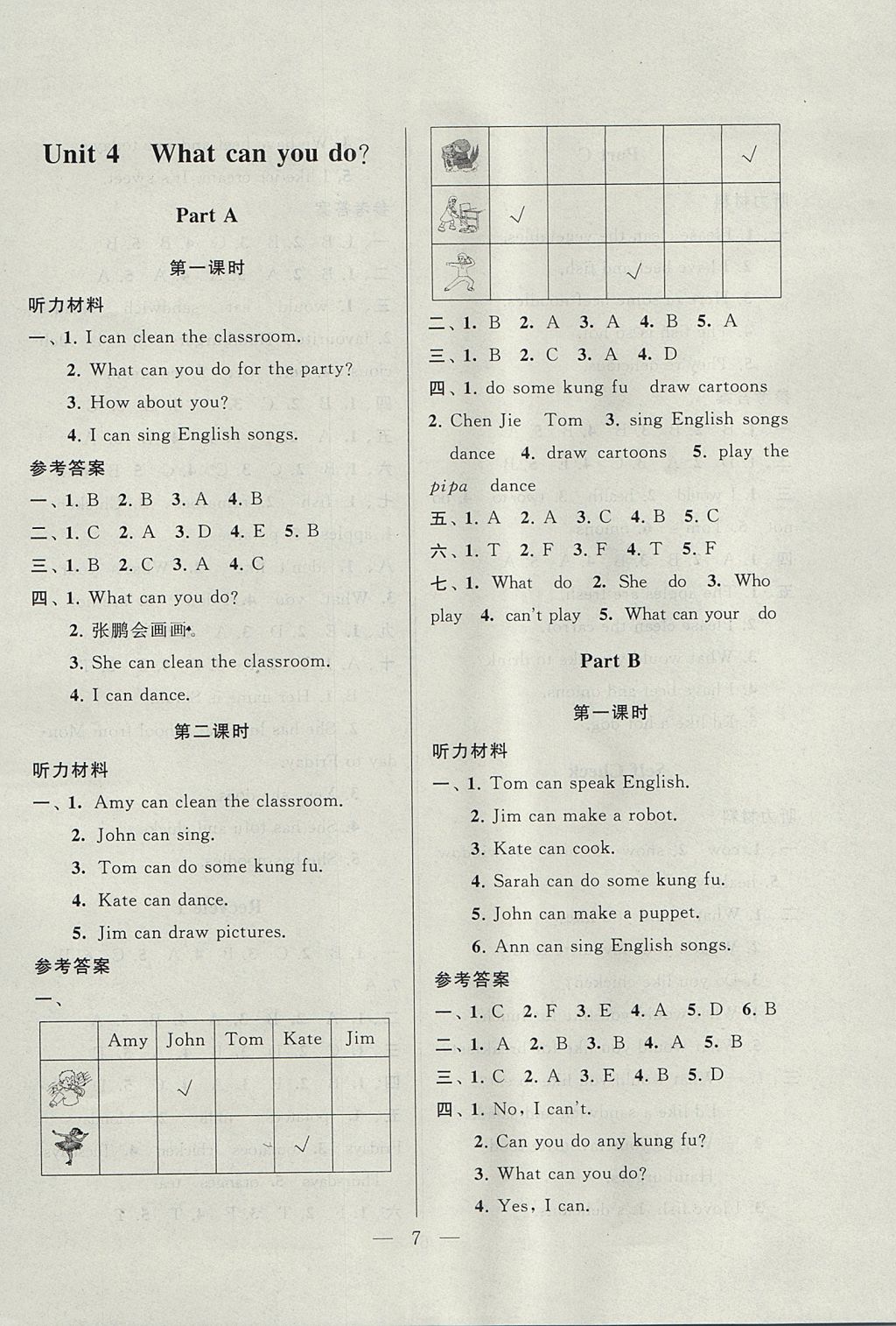 2017年啟東黃岡作業(yè)本五年級(jí)英語(yǔ)上冊(cè)人教PEP版 參考答案第7頁(yè)