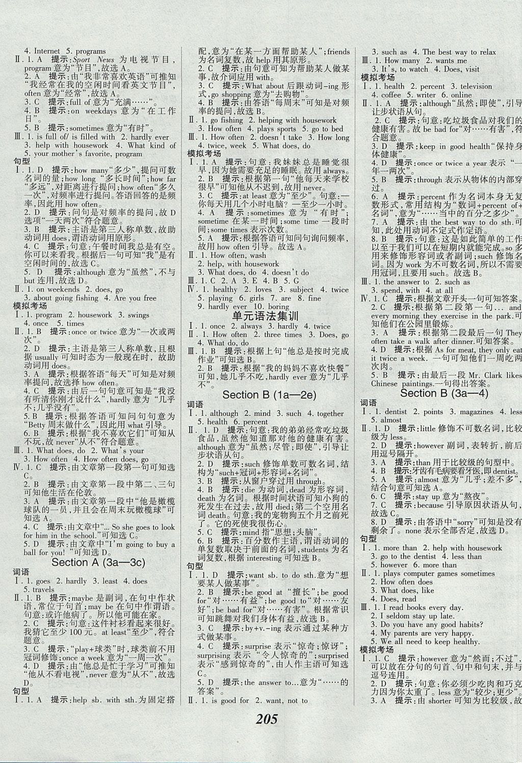 2017年全优课堂考点集训与满分备考八年级英语上册 参考答案第3页