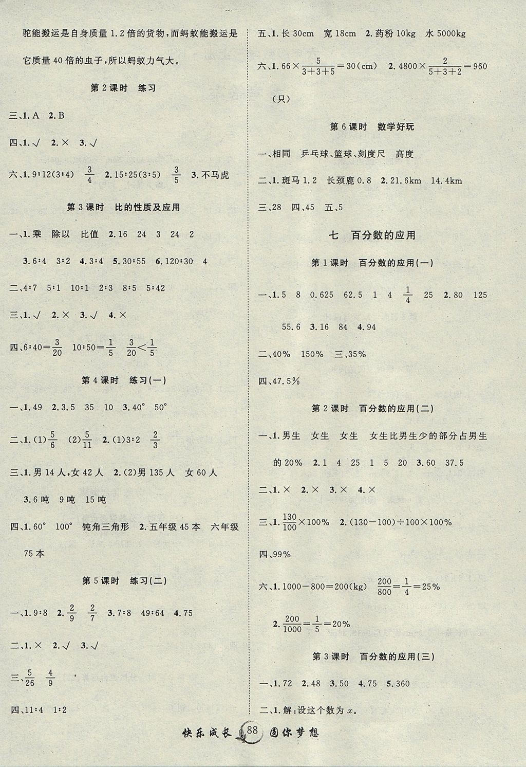 2017年優(yōu)質(zhì)課堂快樂成長六年級數(shù)學(xué)上冊北師大版 參考答案第4頁