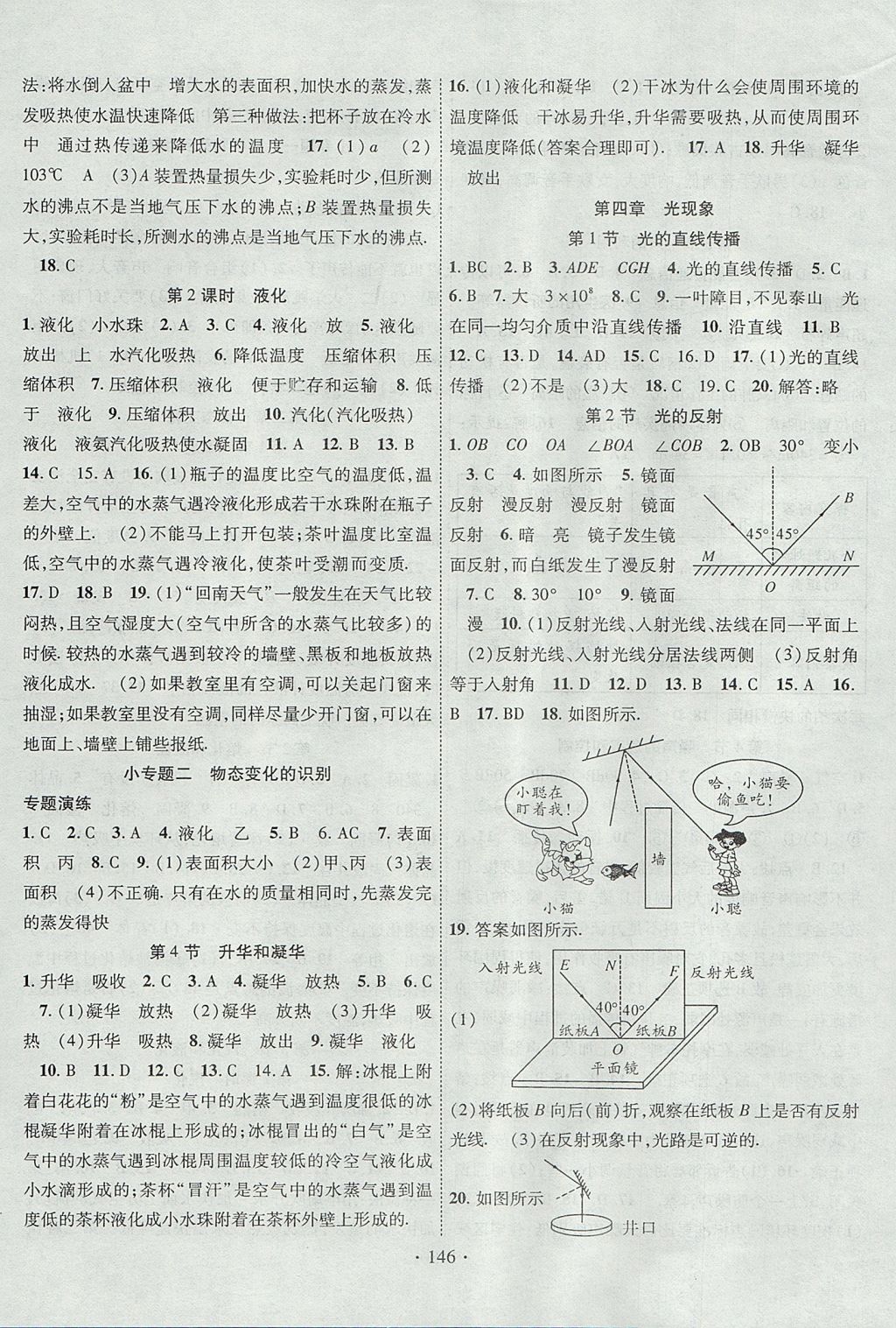 2017年暢優(yōu)新課堂八年級物理上冊人教版 參考答案第3頁