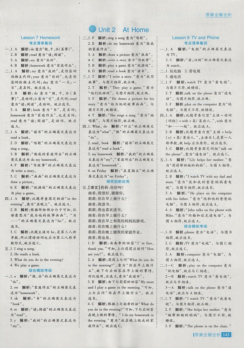 2017年考點集訓(xùn)與滿分備考四年級英語上冊冀教版 參考答案第7頁