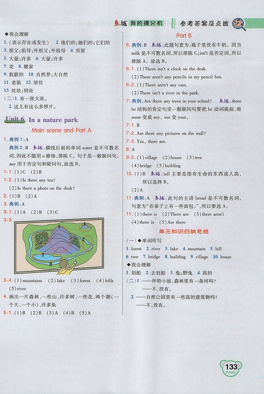 2017年特高級(jí)教師點(diǎn)撥五年級(jí)英語上冊人教PEP版 參考答案第6頁