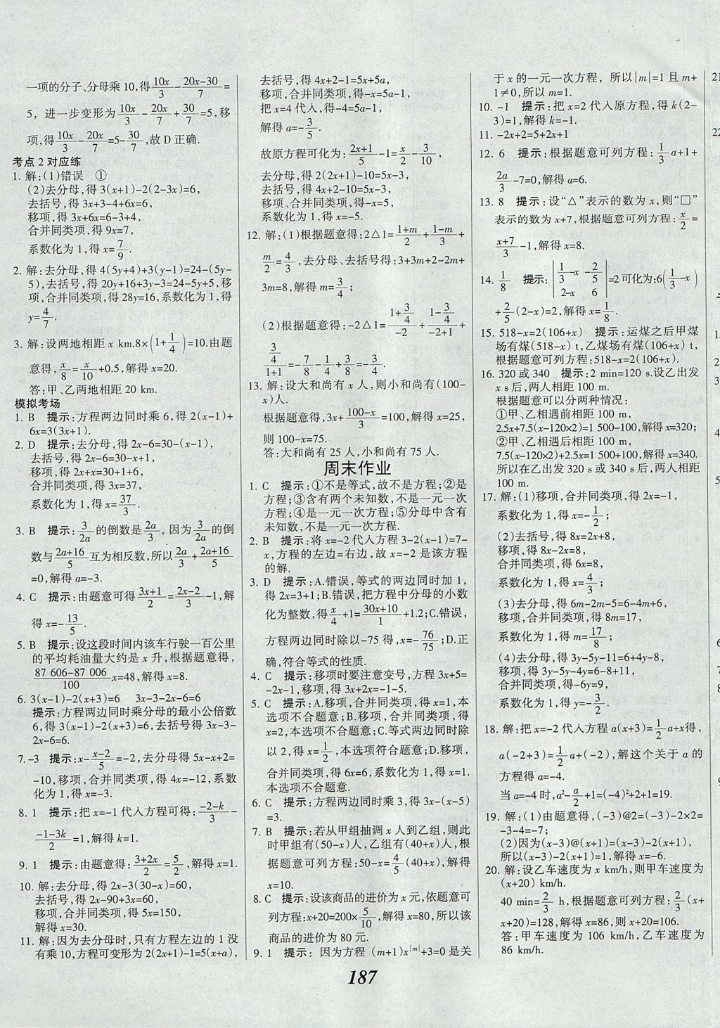 2017年全优课堂考点集训与满分备考七年级数学上册 参考答案第23页