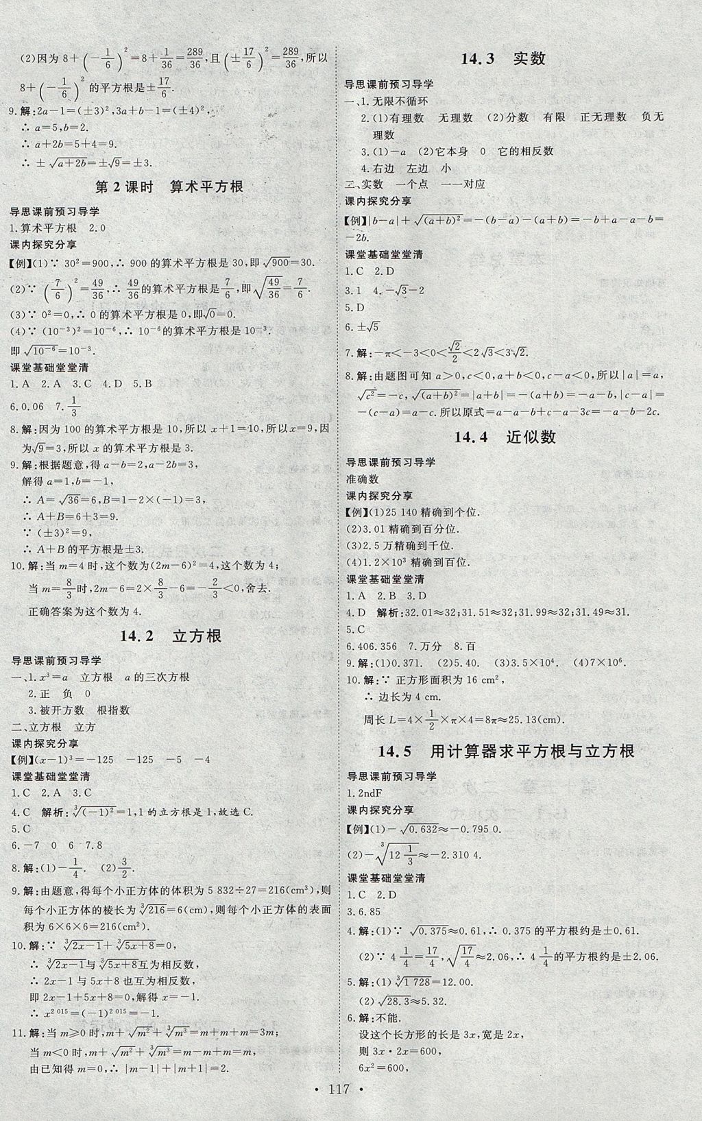 2017年优加学案课时通八年级数学上册N版 参考答案第6页