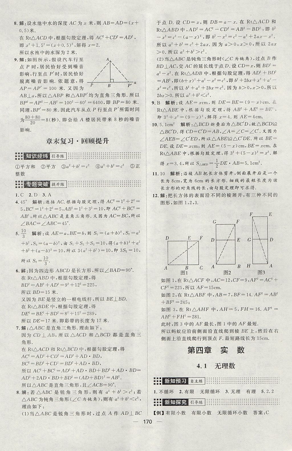 2017年练出好成绩七年级数学上册鲁教版五四专版 参考答案第14页