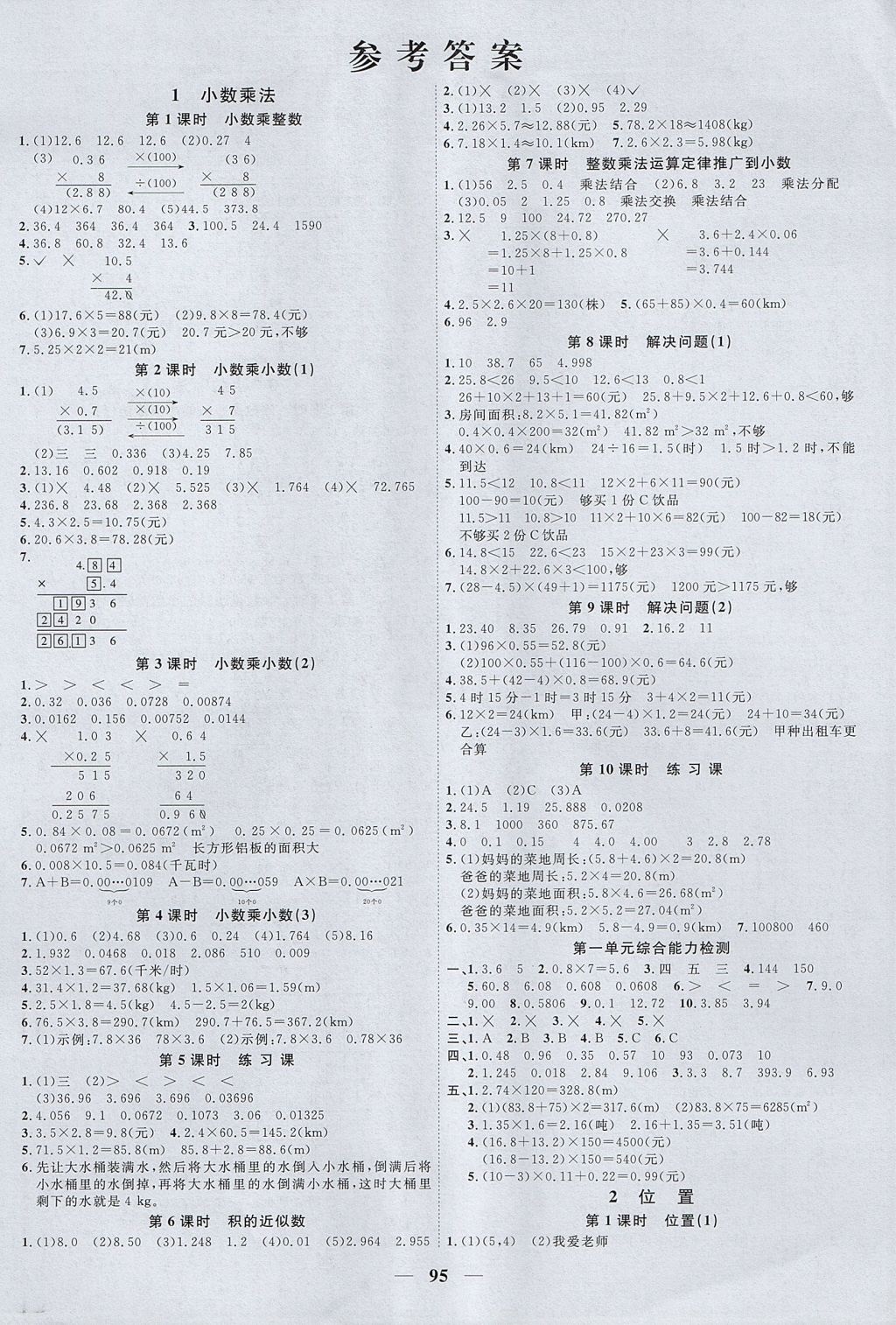 2017年阳光同学课时优化作业五年级数学上册人教版 参考答案第1页