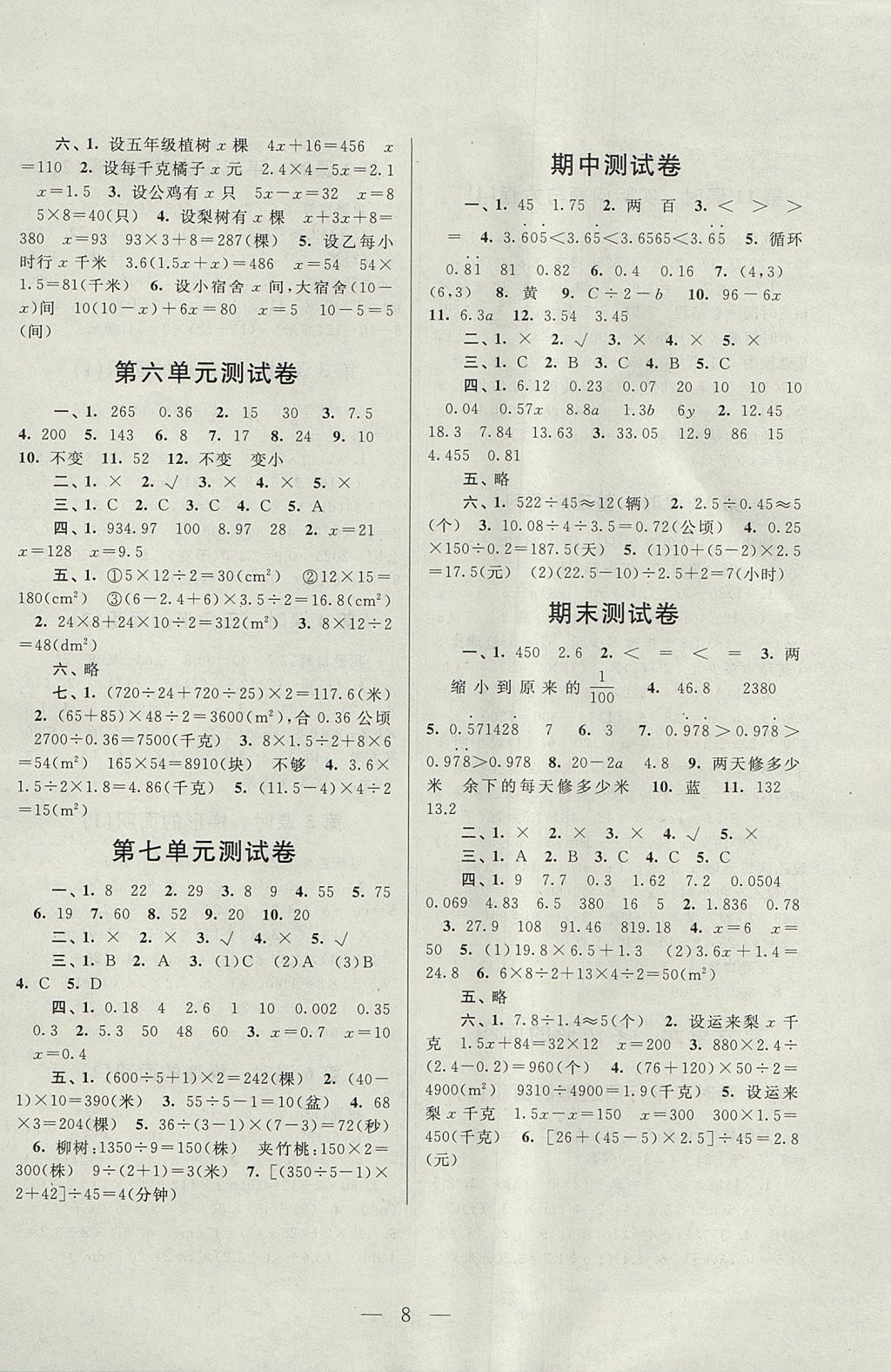 2017年啟東黃岡作業(yè)本五年級(jí)數(shù)學(xué)上冊(cè)人教版 參考答案第8頁