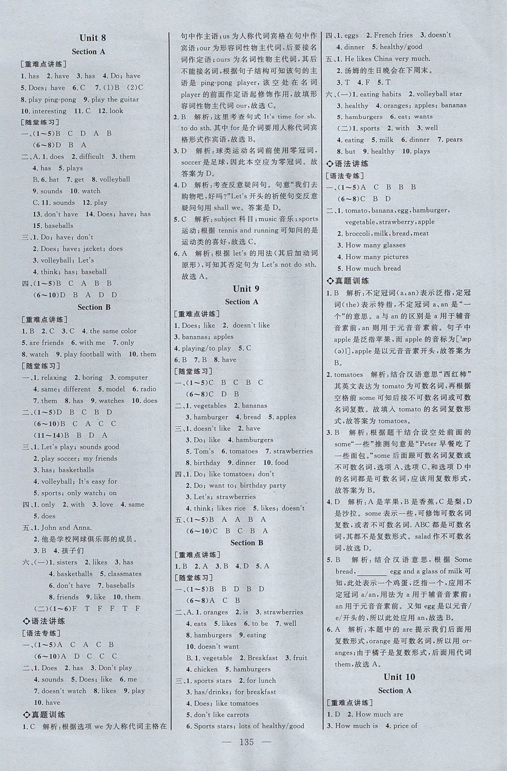 2017年细解巧练六年级英语上册 参考答案第4页