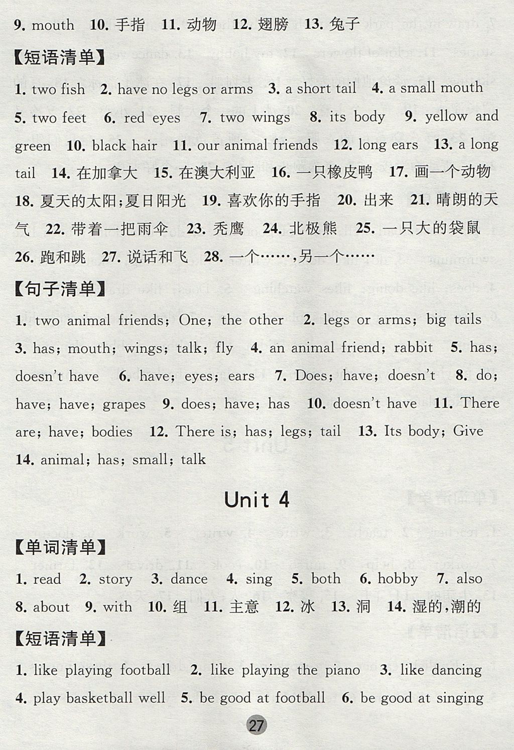 2017年經(jīng)綸學典棒棒堂五年級英語上冊江蘇版 背誦清單答案第19頁