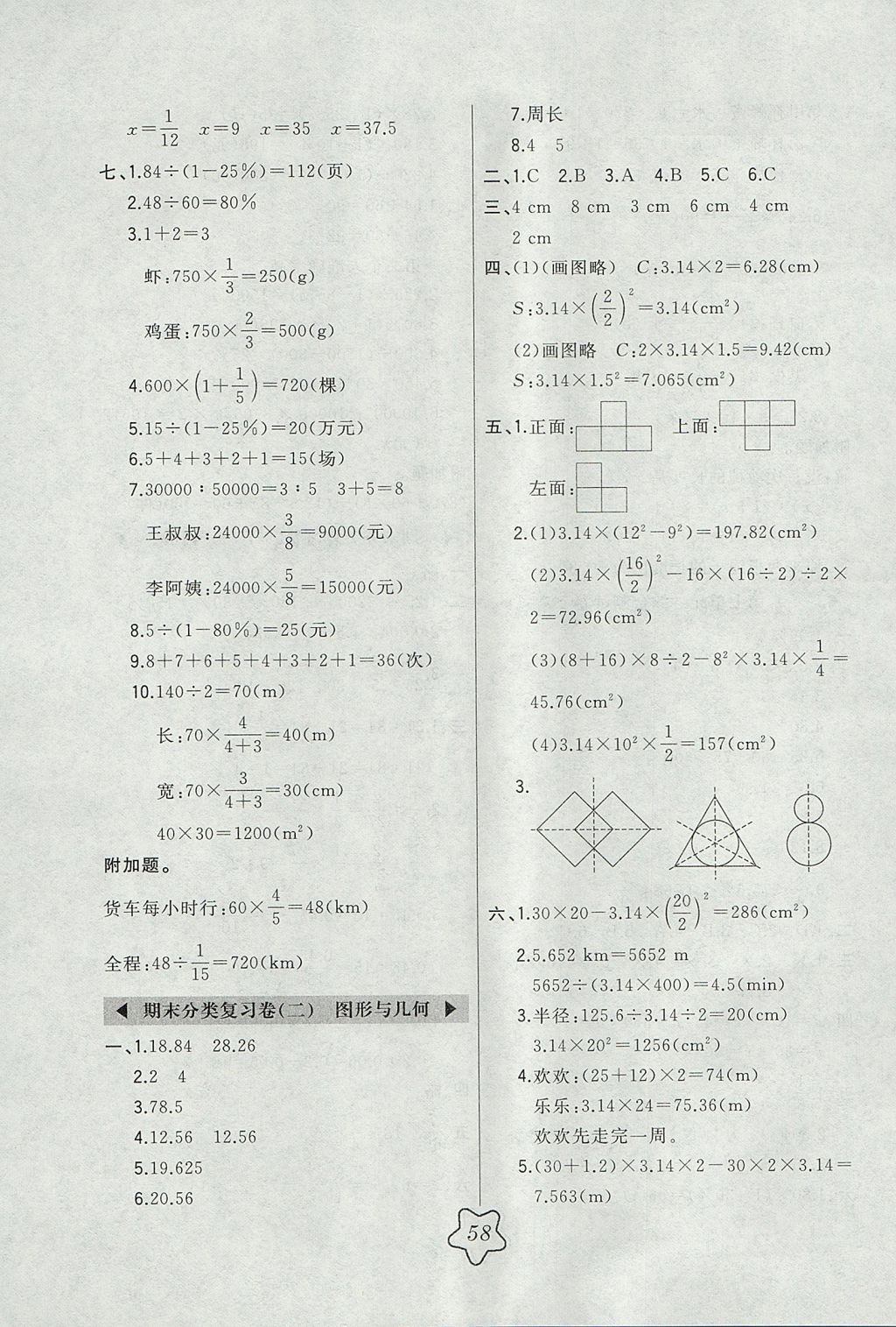 2017年北大绿卡六年级数学上册北师大版 参考答案第14页