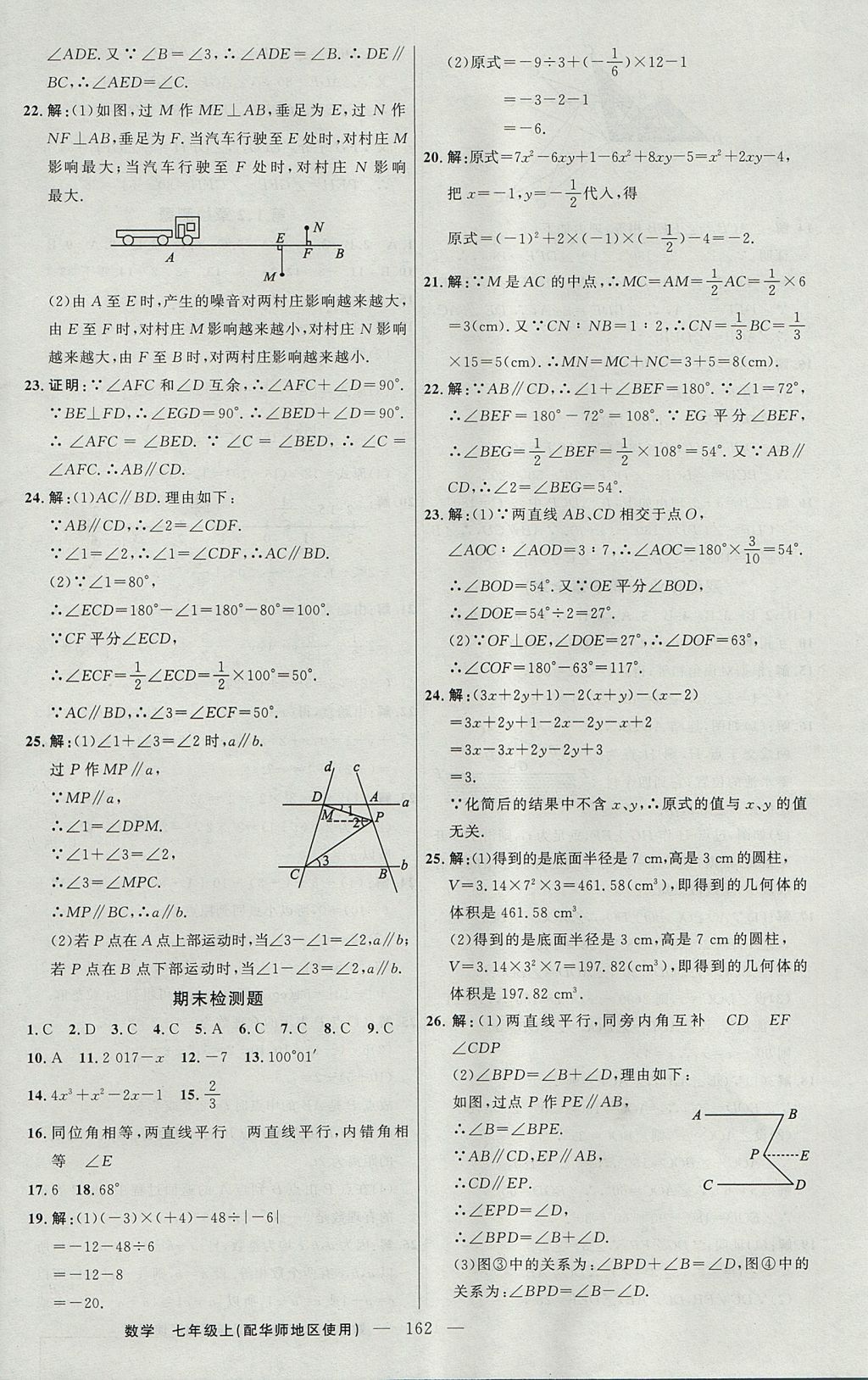 2017年黄冈100分闯关七年级数学上册华师大版 参考答案第24页