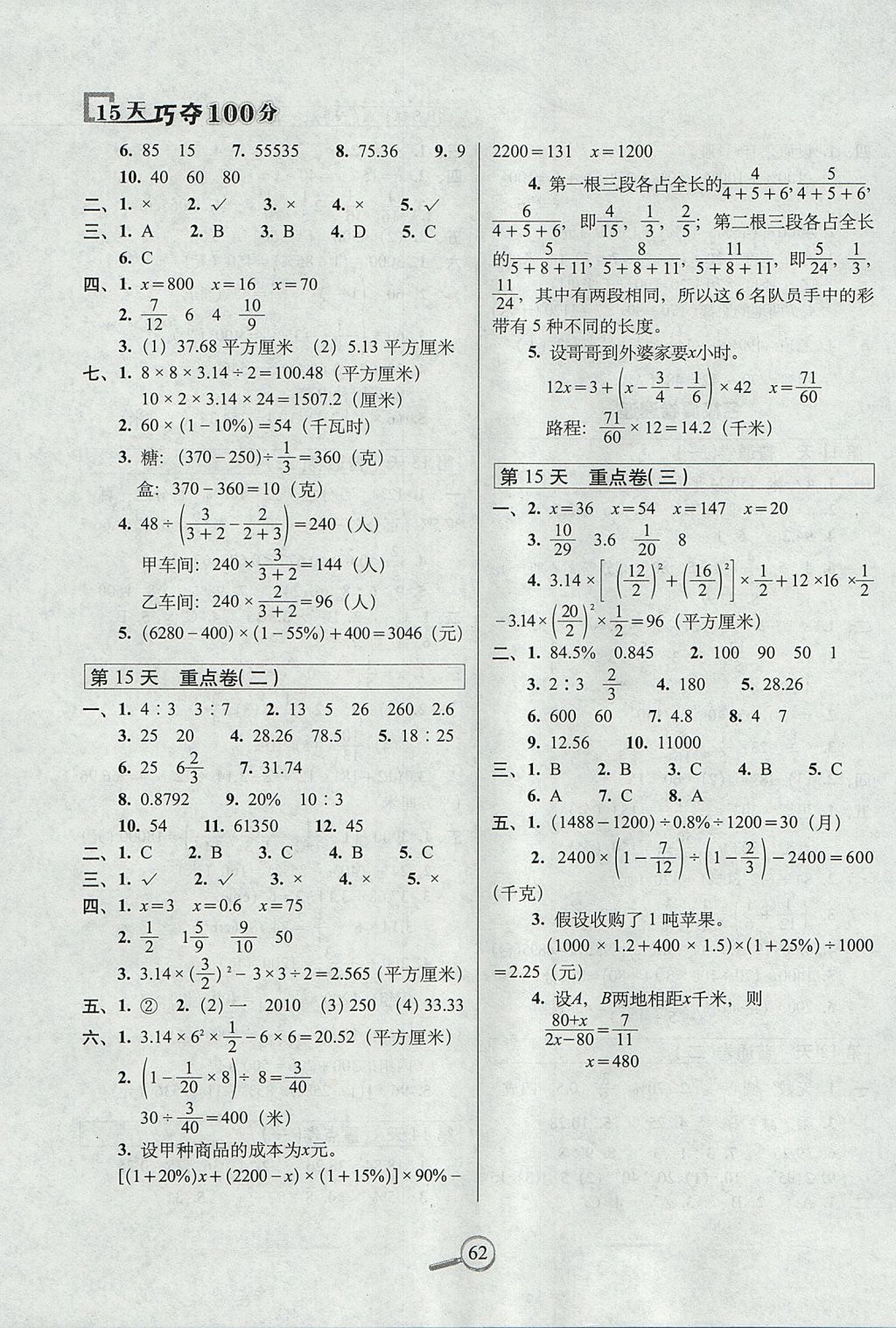 2017年15天巧奪100分六年級(jí)數(shù)學(xué)上冊(cè)北師大版 參考答案第4頁