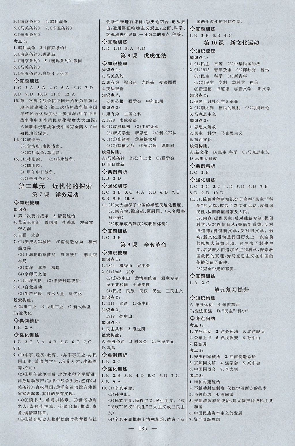 2017年細(xì)解巧練七年級歷史上冊淄博專用 參考答案第2頁