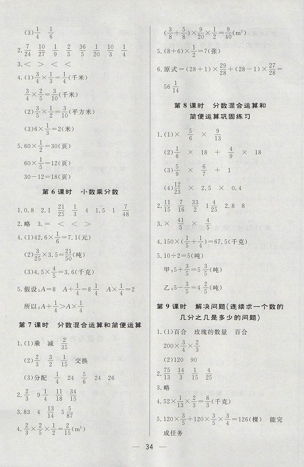 2017年简易通小学同步导学练六年级数学上册人教版 参考答案第2页