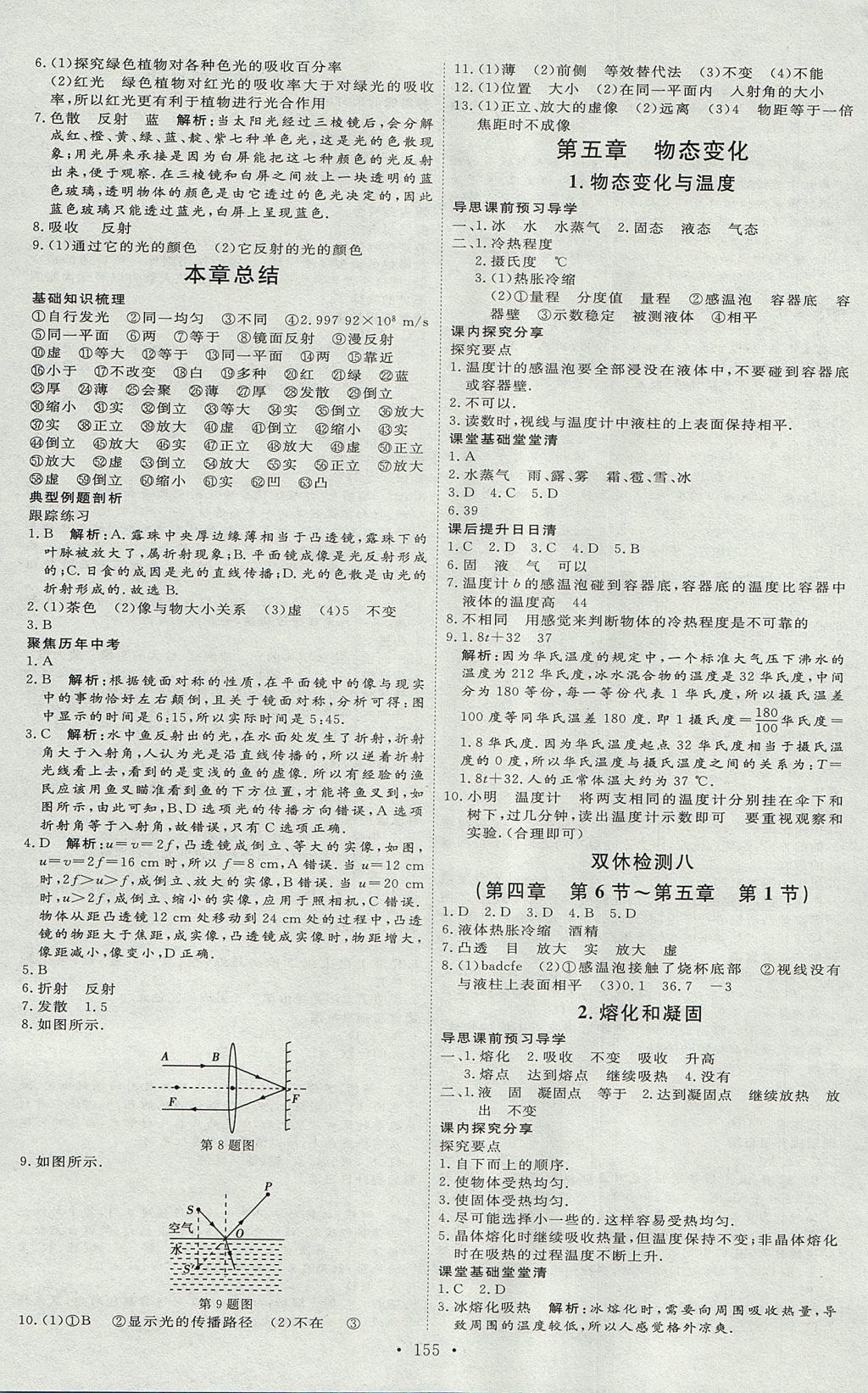 2017年優(yōu)加學(xué)案課時(shí)通八年級(jí)物理上冊(cè)E版 參考答案第11頁(yè)