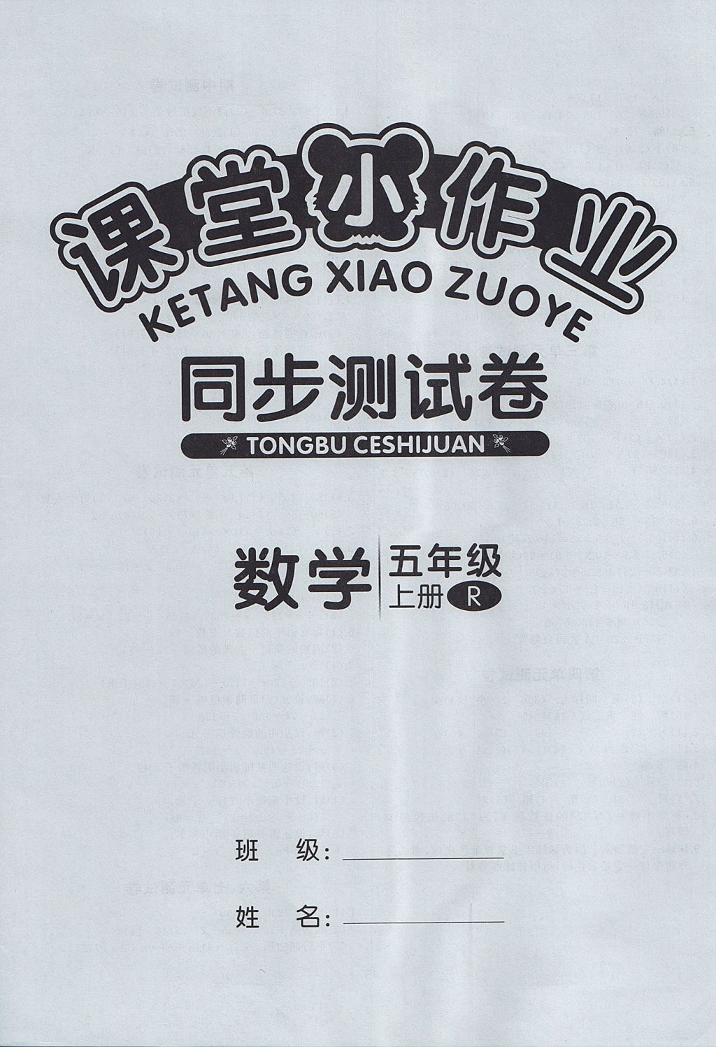 2017年課課優(yōu)課堂小作業(yè)五年級數(shù)學(xué)上冊人教版 參考答案第12頁