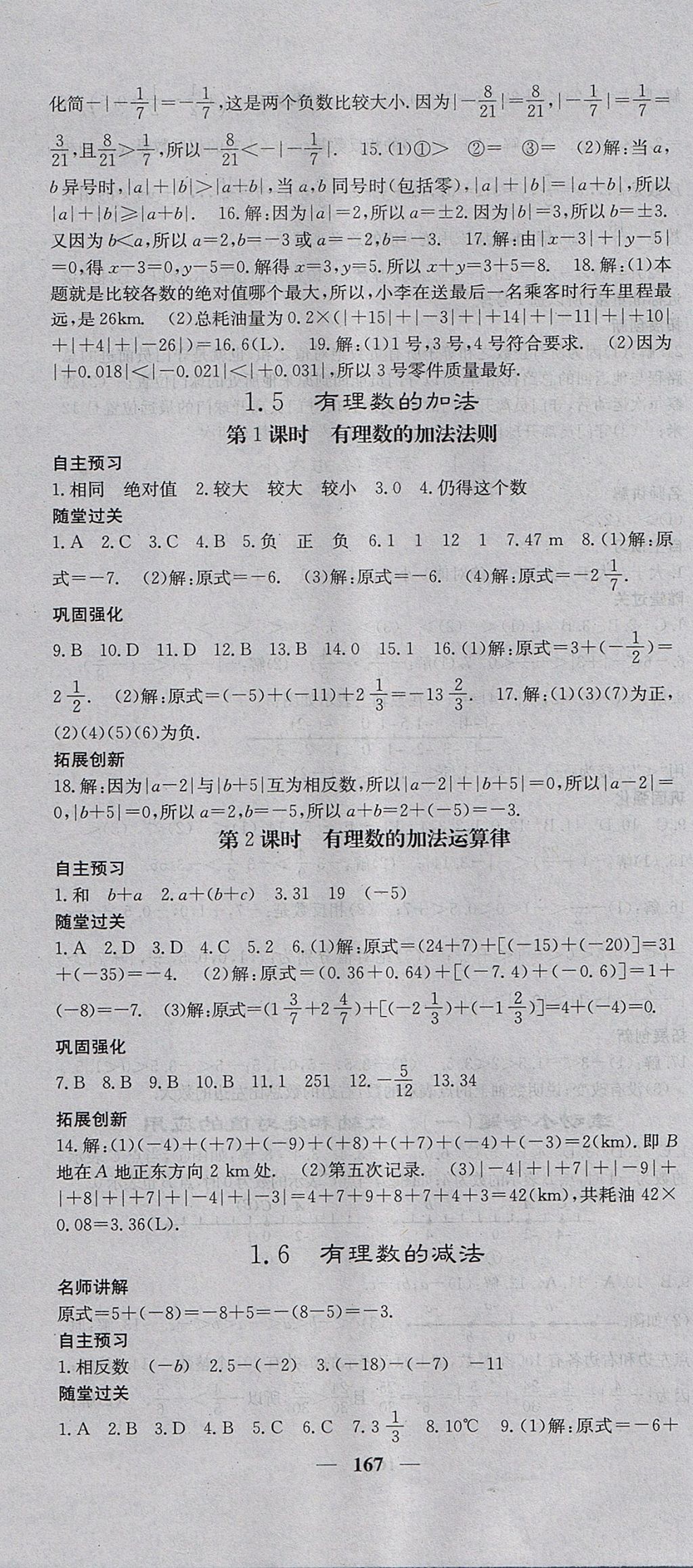 2017年課堂點睛七年級數(shù)學上冊冀教版 參考答案第4頁