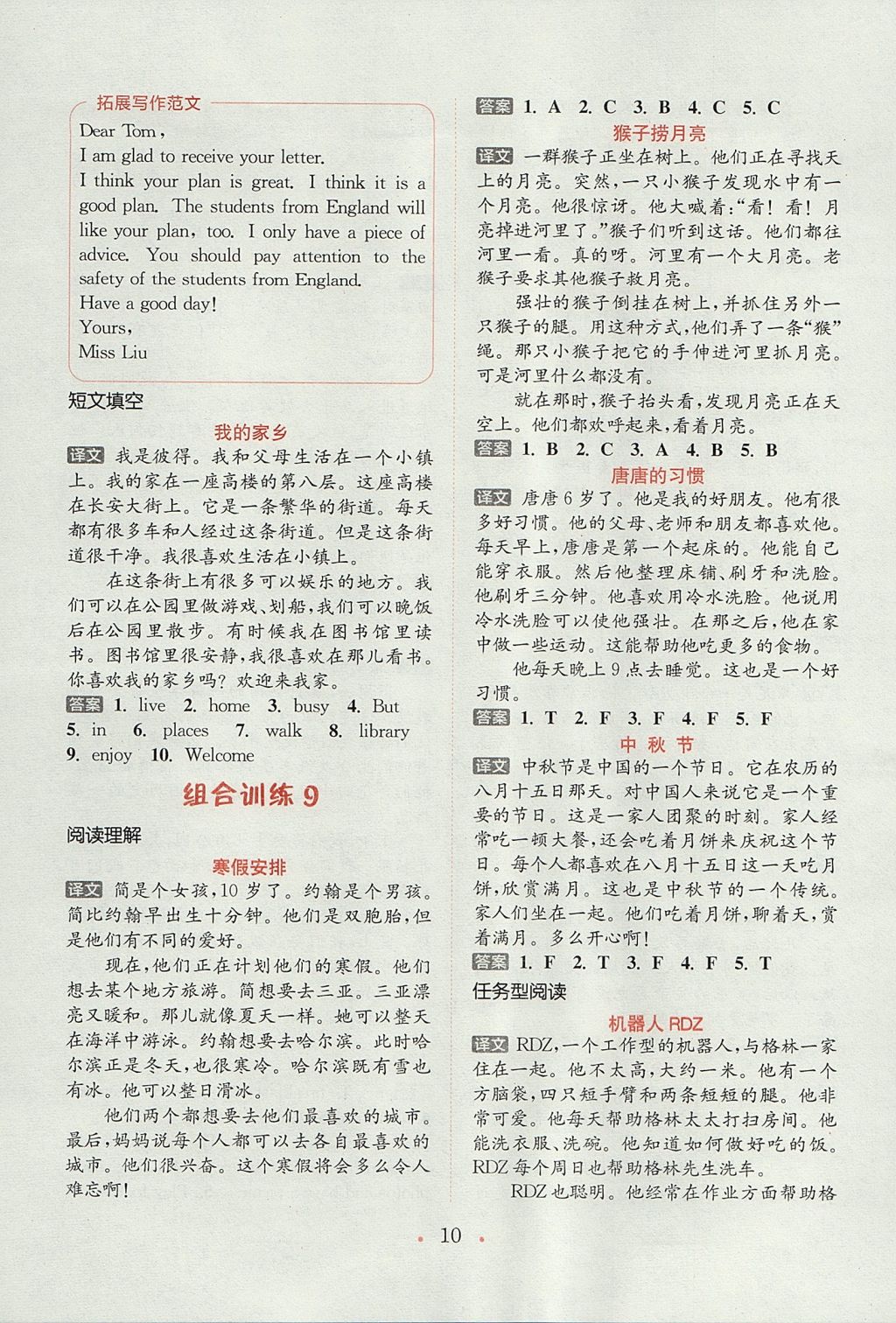 2017年通城學(xué)典小學(xué)英語閱讀組合訓(xùn)練六年級上冊通用版 參考答案第10頁