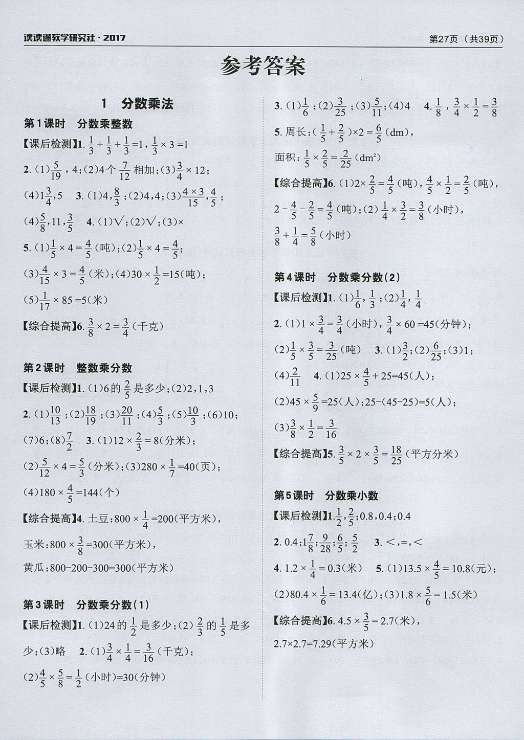 2017年课前课后快速检测六年级数学上册人教版 参考答案第3页