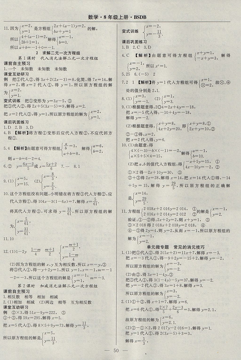 2017年高效通教材精析精練八年級(jí)數(shù)學(xué)上冊(cè)北師大版 參考答案第14頁(yè)