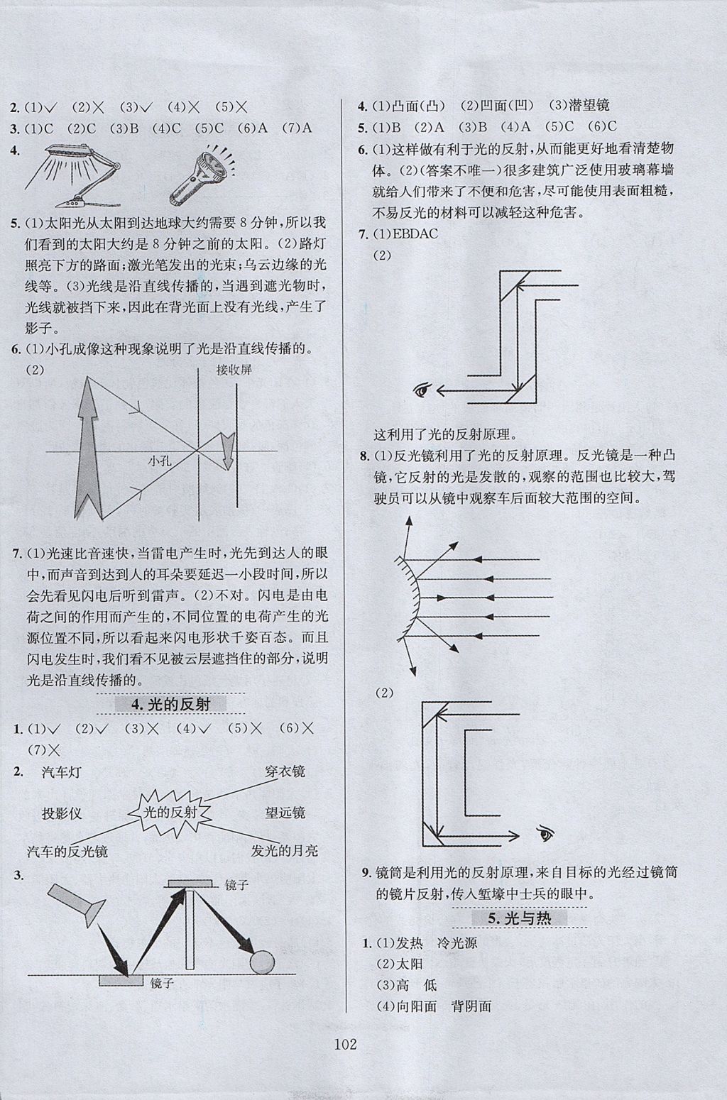 2017年小學(xué)教材全練五年級(jí)科學(xué)上冊(cè)教科版 參考答案第6頁(yè)